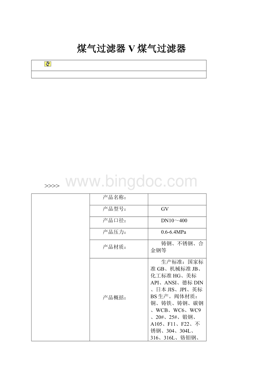 煤气过滤器V煤气过滤器.docx_第1页