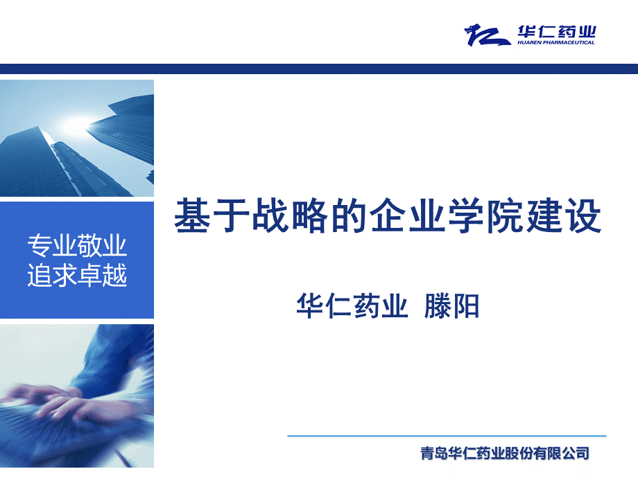 海纳年度大会华仁药业PPT文档格式.ppt_第1页