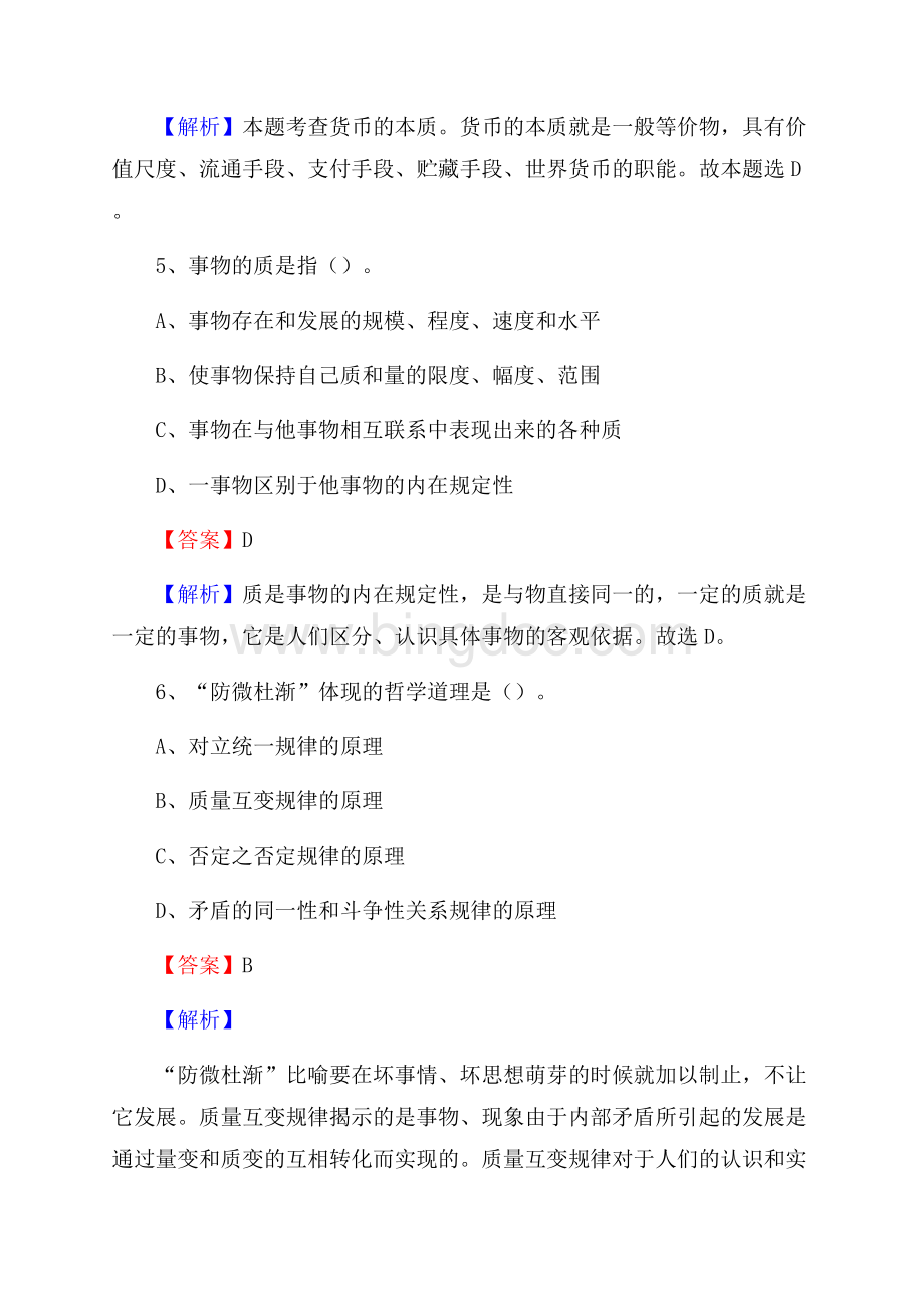 黑龙江省七台河市茄子河区建设银行招聘考试试题及答案.docx_第3页