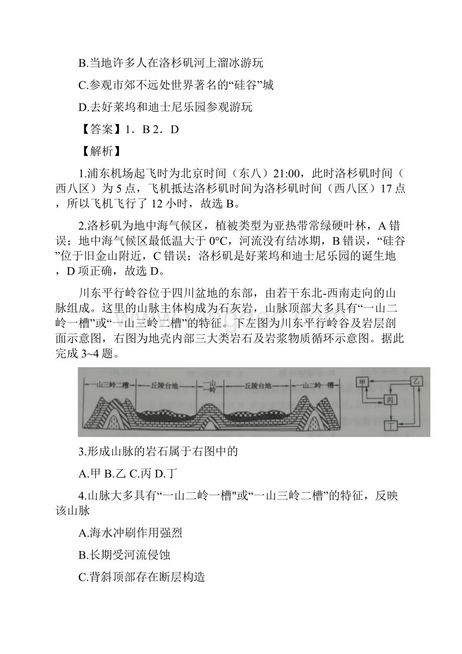届山东省泰安市高三一轮检测一模地理试题解析版.docx_第2页
