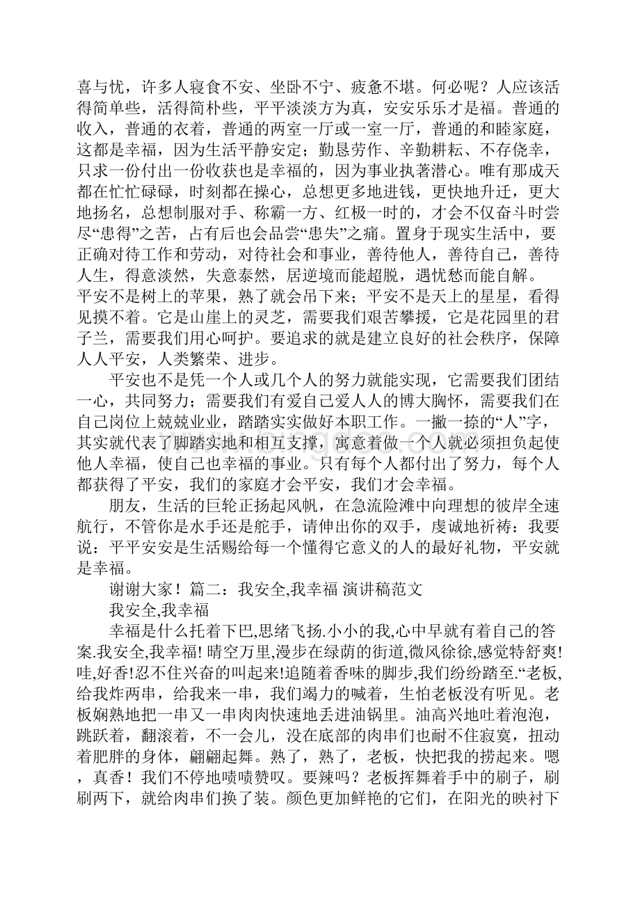 安全健康幸福Word文档格式.docx_第2页