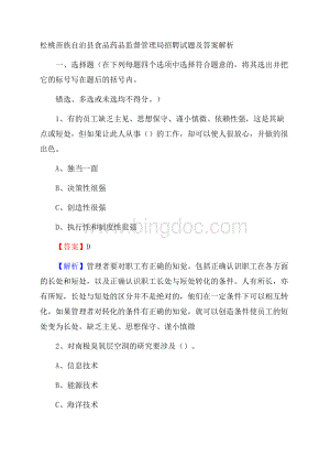 松桃苗族自治县食品药品监督管理局招聘试题及答案解析文档格式.docx