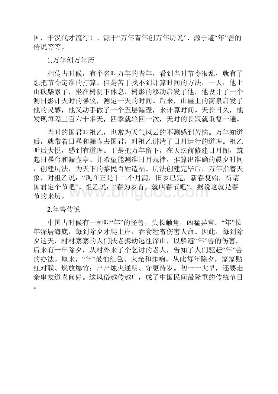 高中作文 传统节日文化常识春节.docx_第2页