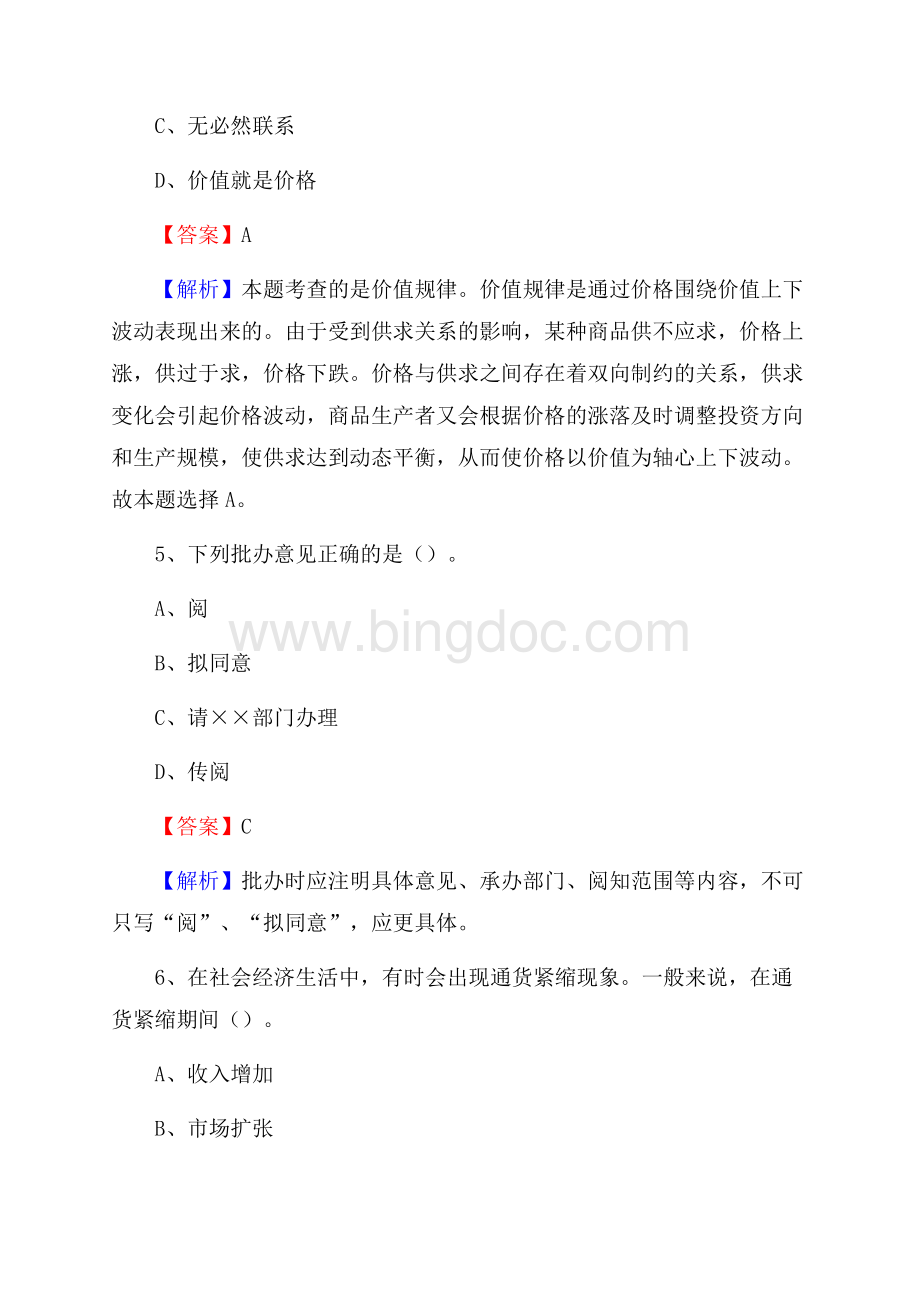 朔城区事业单位招聘考试《综合基础知识及综合应用能力》试题及答案Word格式.docx_第3页