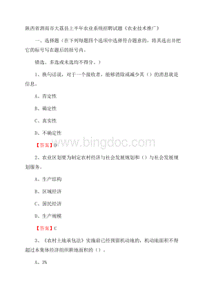 陕西省渭南市大荔县上半年农业系统招聘试题《农业技术推广》Word文件下载.docx