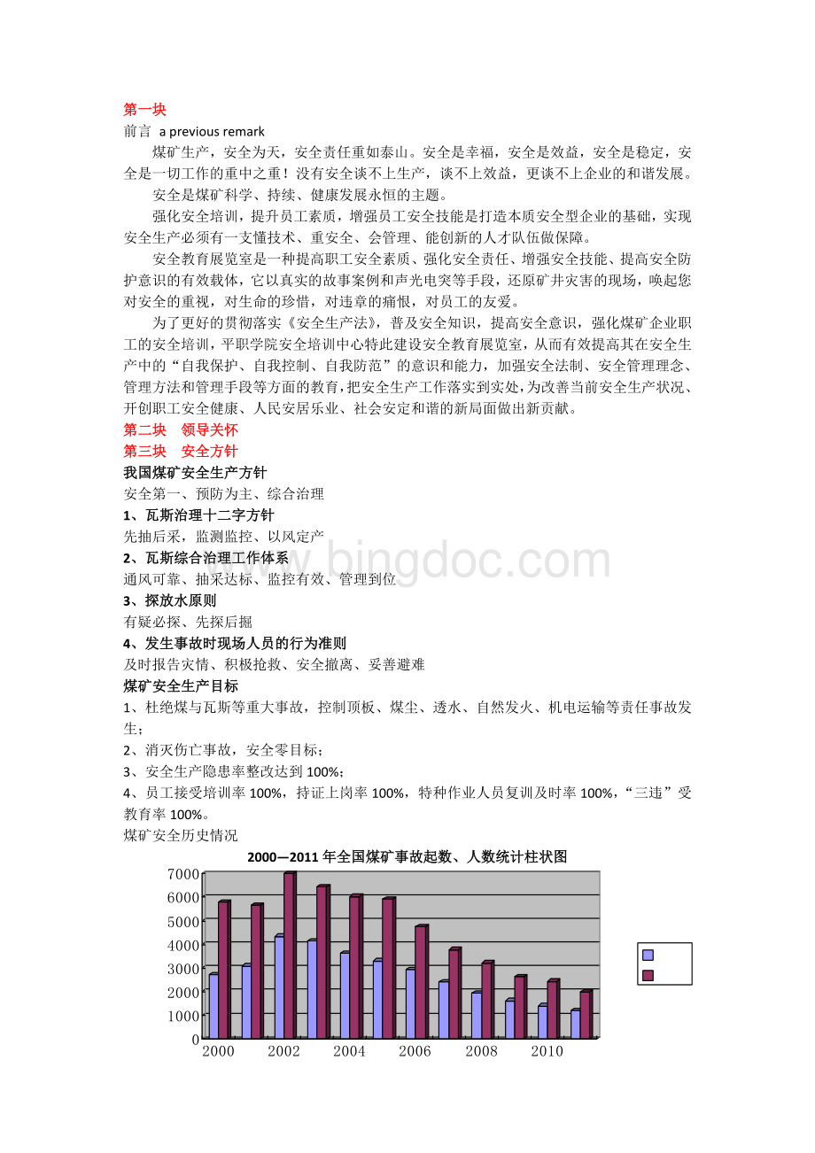 安全培训展板.doc_第1页