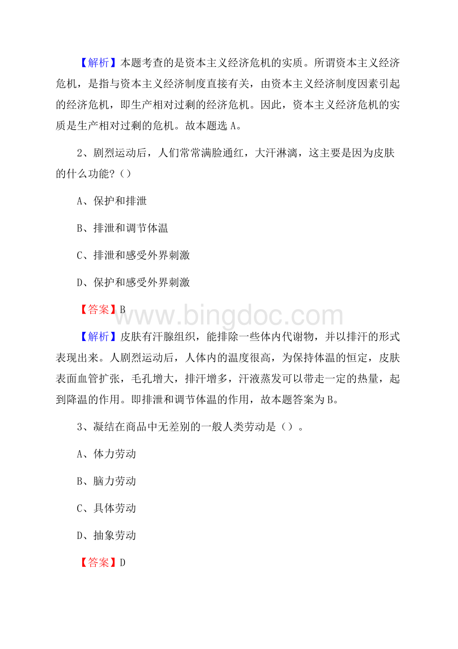 晋州市博物馆招聘试题及答案.docx_第2页