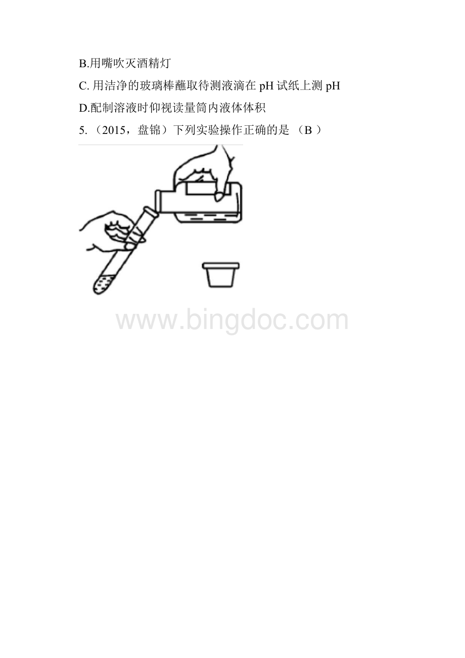 辽宁省中考化学考点跟踪突破第2讲走进化学实验室Word文档格式.docx_第2页