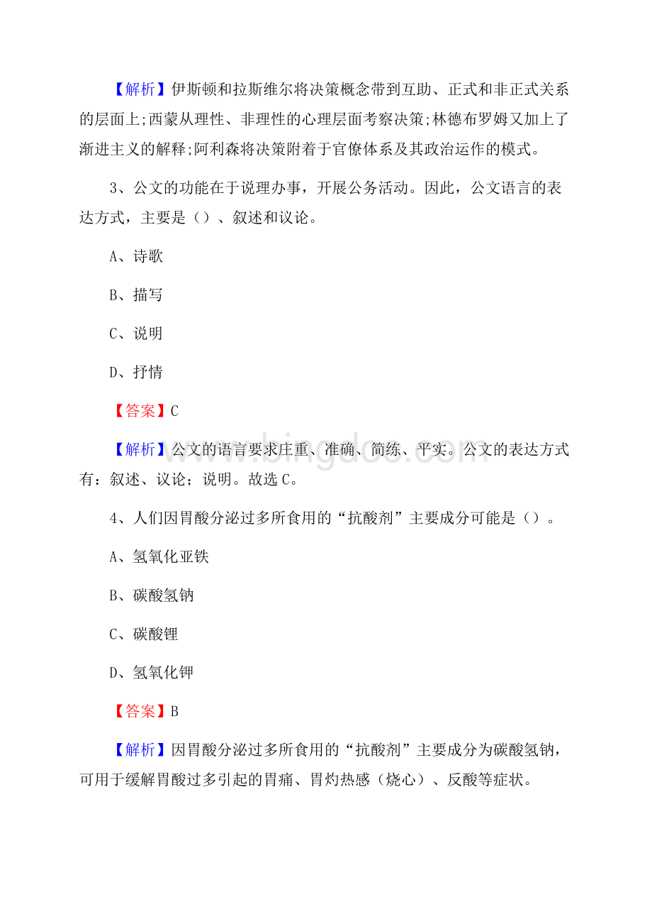 柏乡县移动公司招聘考试附参考答案.docx_第2页