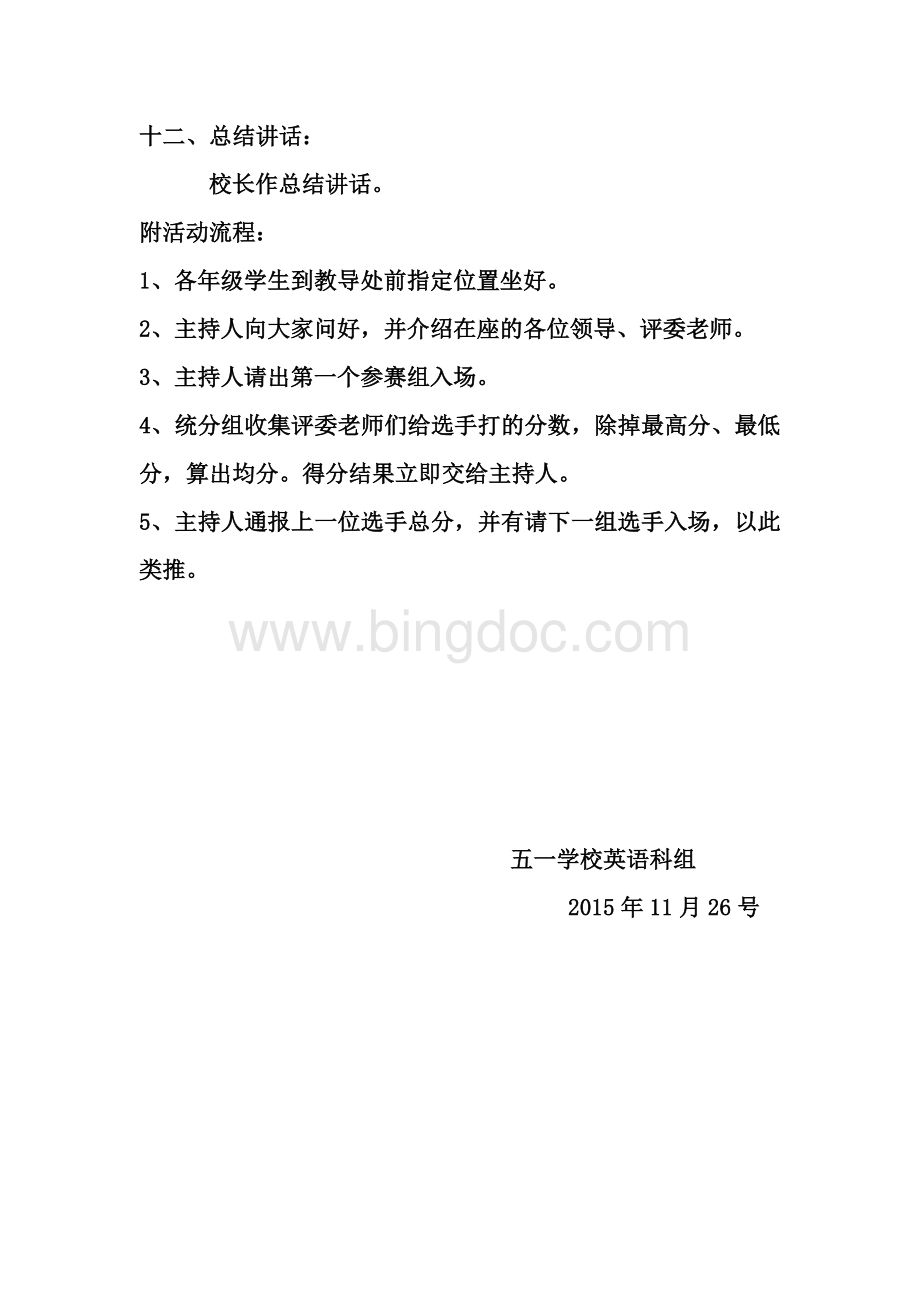 英语科组情景对话活动方案(1).doc_第3页