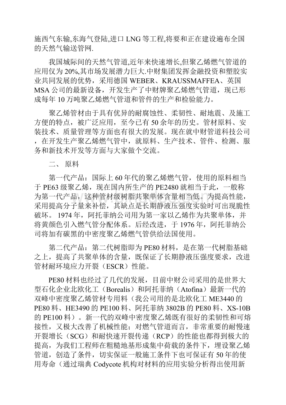 目前我国PE燃气管道制造和应用中几个问题的探讨Word格式.docx_第2页