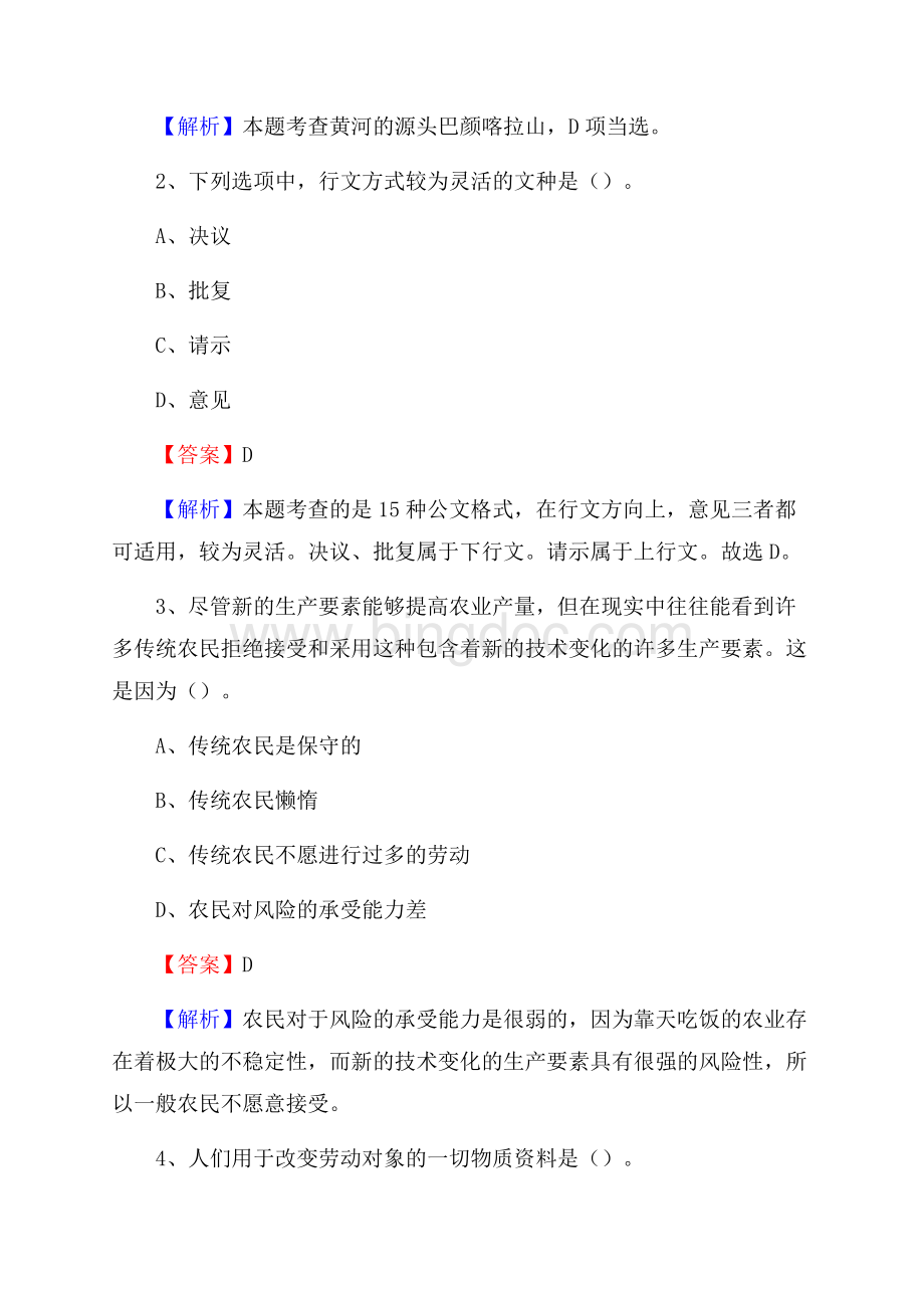 湟中县事业单位招聘城管人员试题及答案.docx_第2页