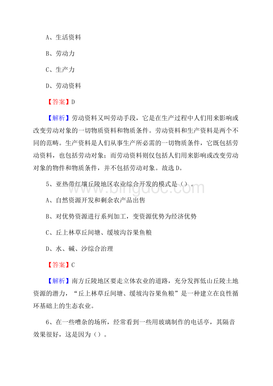 湟中县事业单位招聘城管人员试题及答案.docx_第3页