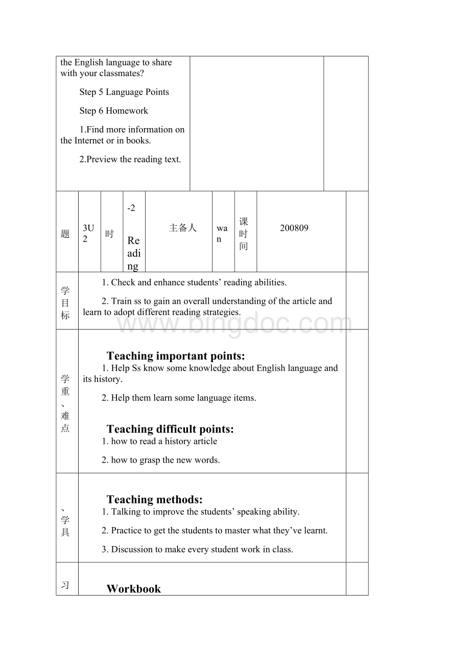 表格教案M3U2Word下载.docx_第3页