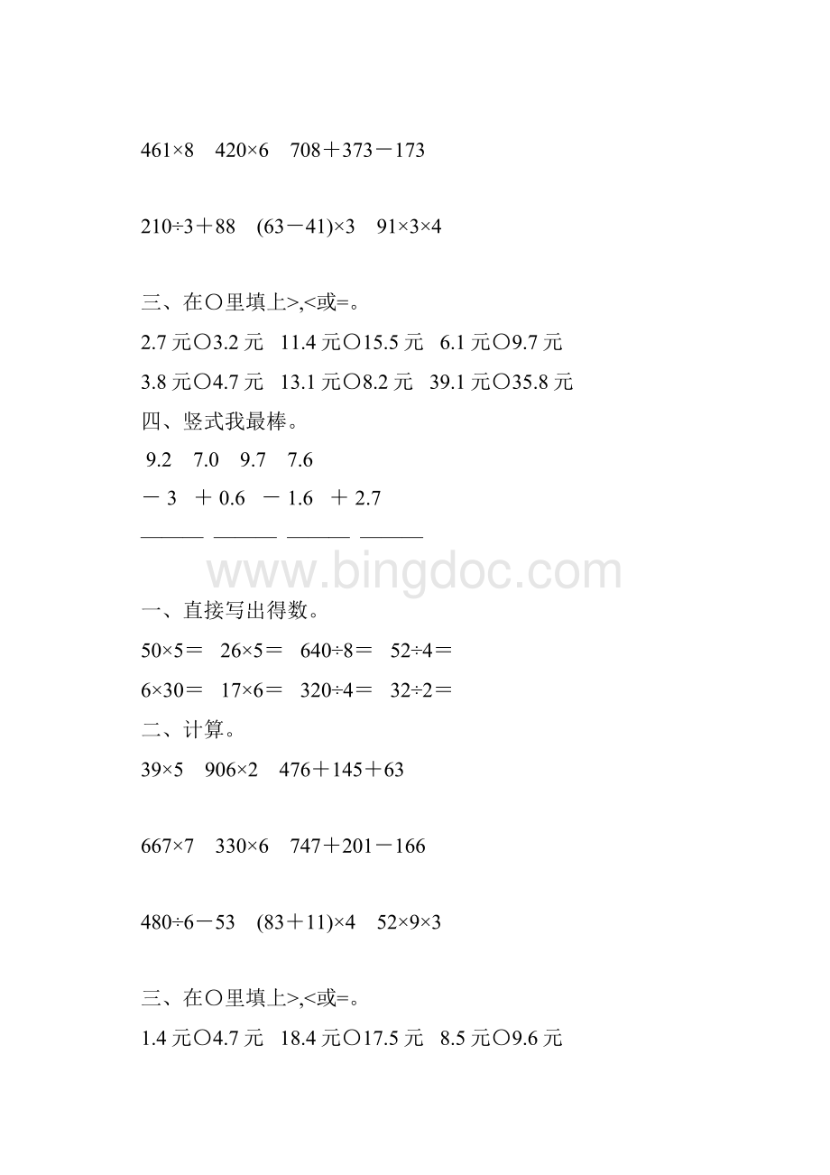 北师大版三年级数学上册计算题专项复习15.docx_第2页