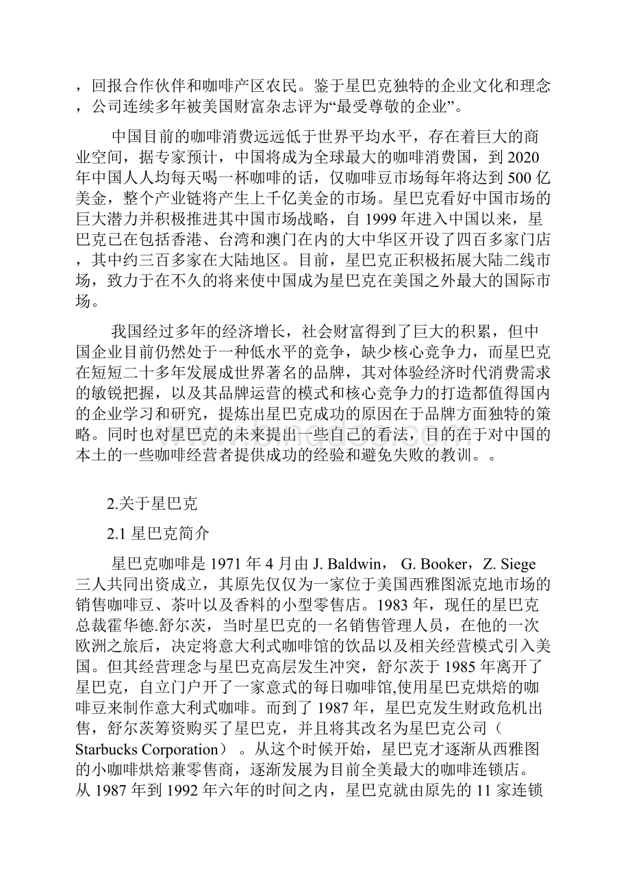 星巴克品牌连锁经营模式营销策略分析.docx_第2页