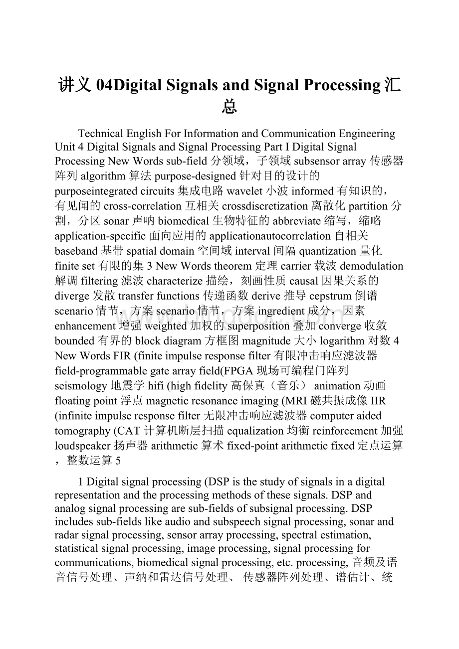 讲义04Digital Signals and Signal Processing汇总.docx