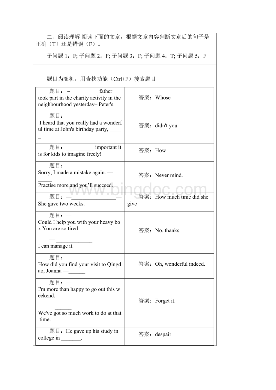 电大管理英语3一单元到八单元试题及答案Word格式文档下载.docx_第3页