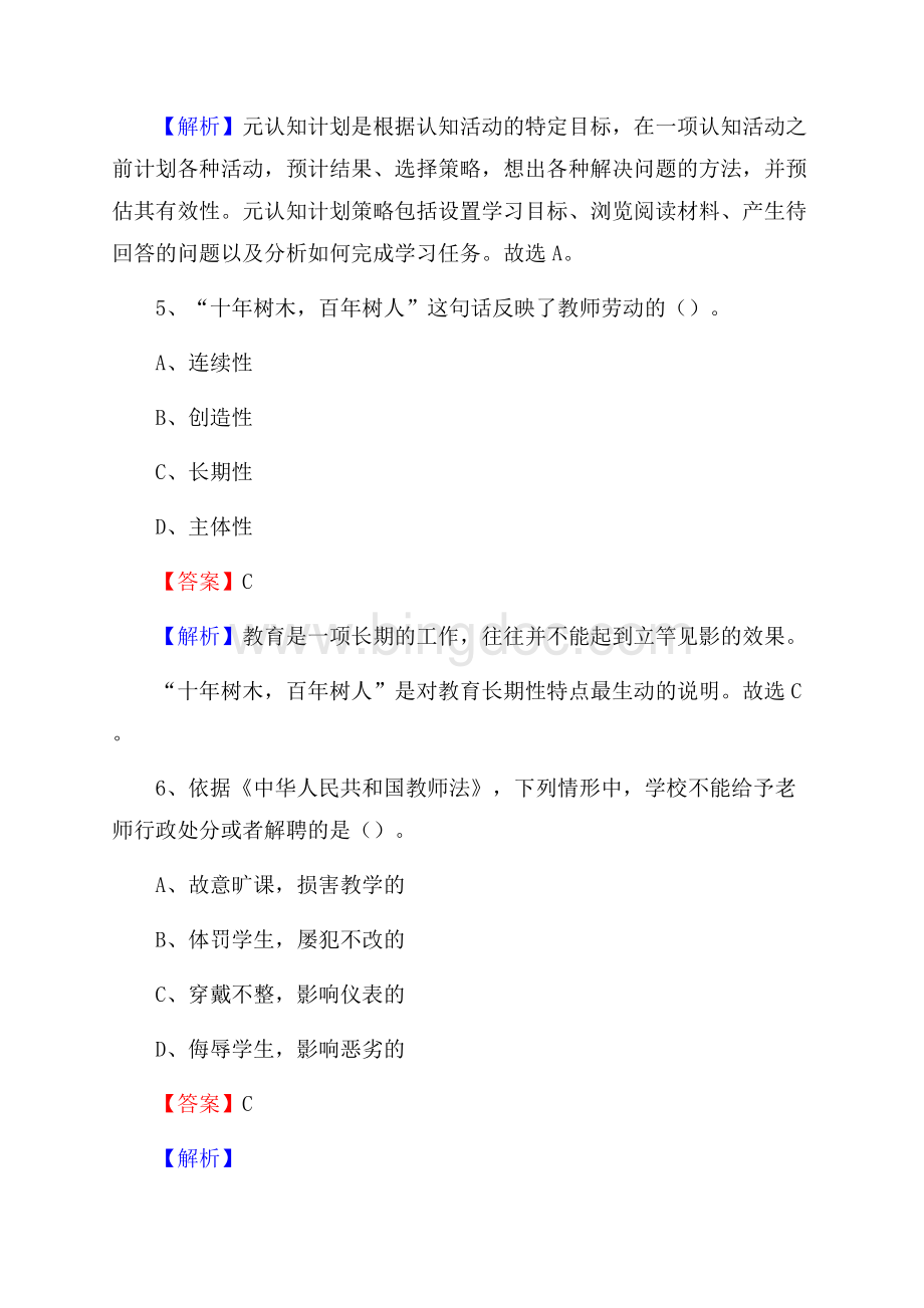 甘肃省平凉市崇信县事业单位教师招聘考试《教育基础知识》真题库及答案解析.docx_第3页