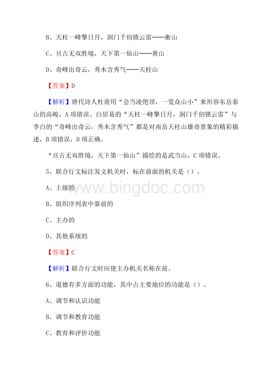 长阳土家族自治县招商银行招聘考试试题及答案.docx_第3页