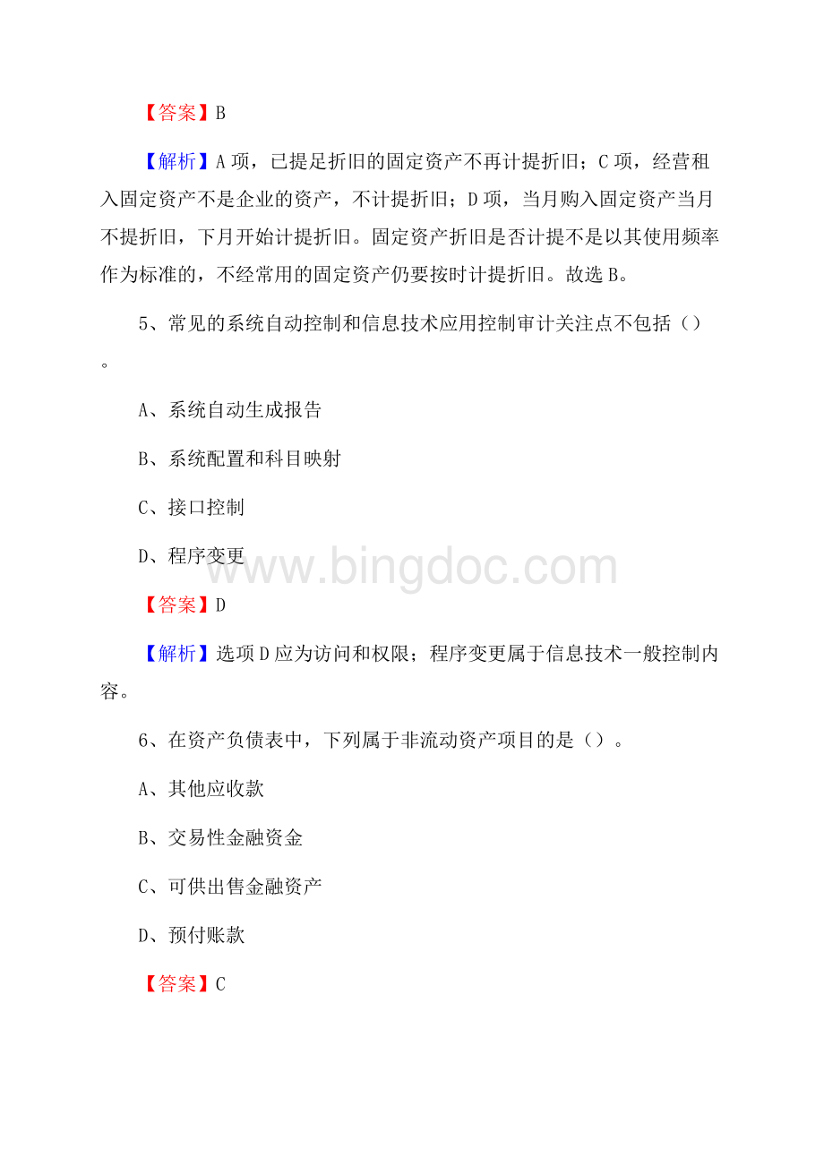 宜章县事业单位招聘考试《会计与审计类》真题库及答案Word格式文档下载.docx_第3页