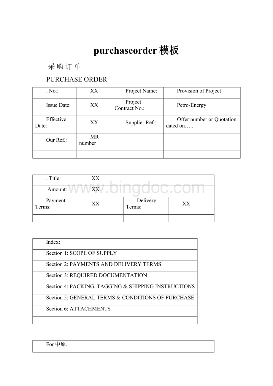 purchaseorder模板.docx