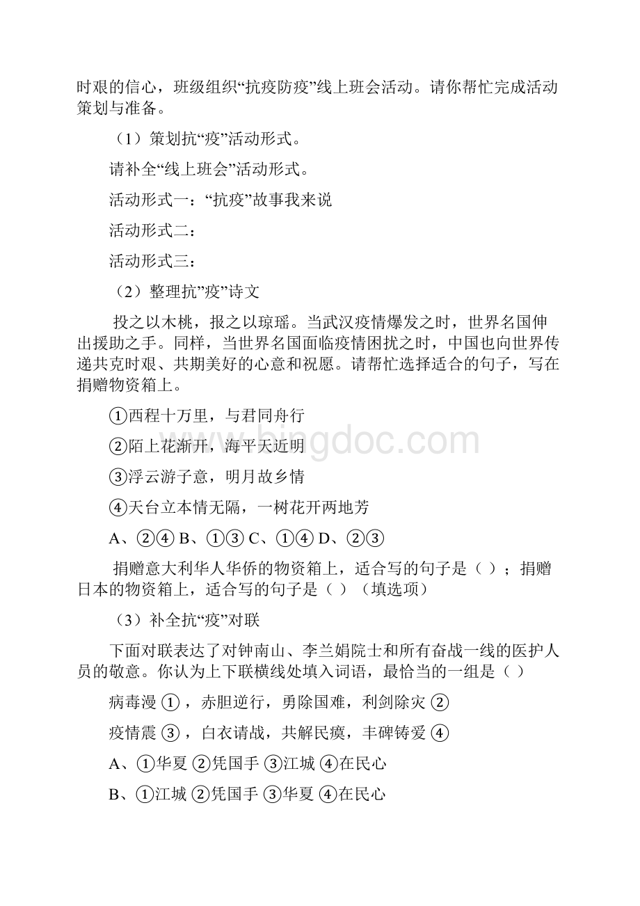 湖南省长沙市雨花区第二学期九年级语文会考科目调研卷无答案.docx_第3页