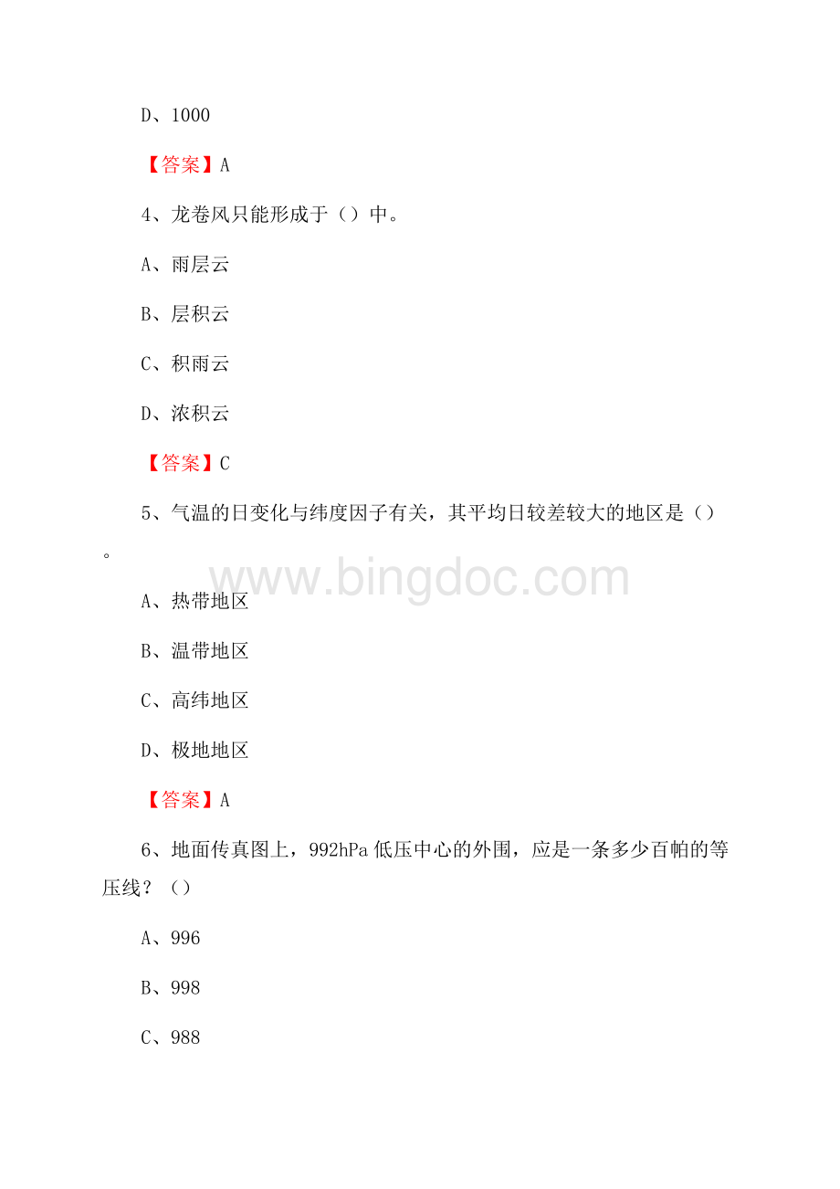 下半年河南省信阳市淮滨县气象部门《专业基础知识》试题Word下载.docx_第2页