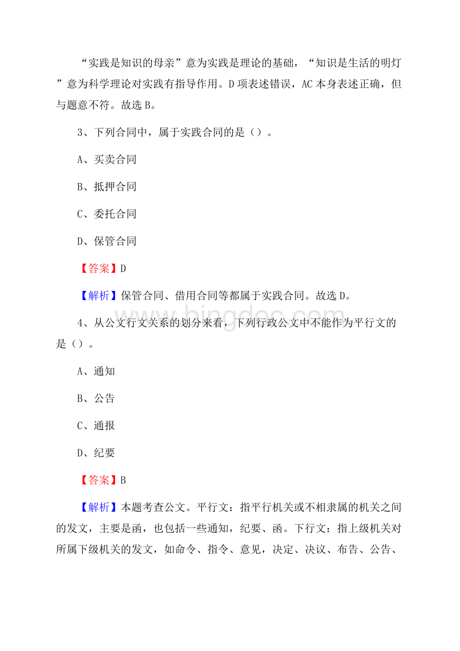 霸州市工会系统招聘考试及答案Word格式文档下载.docx_第2页