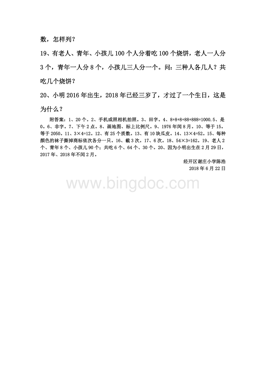 逆向思维与逻辑思维分析题Word格式.doc_第2页