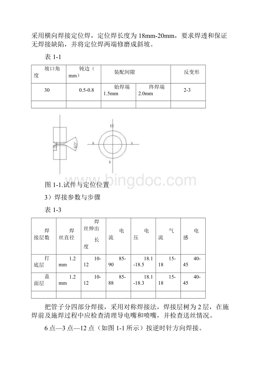 电焊工的技师论文文档格式.docx_第3页