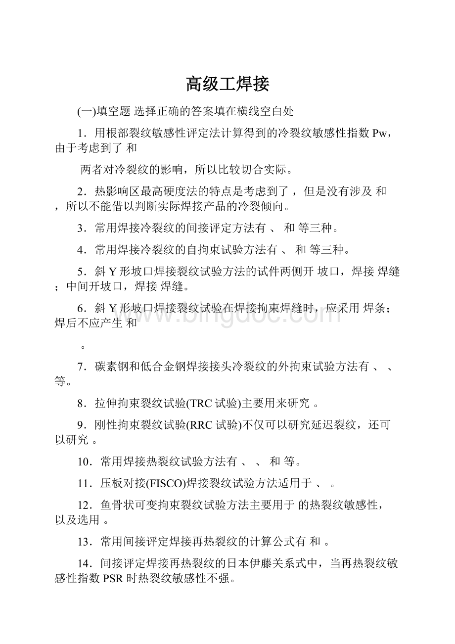 高级工焊接文档格式.docx