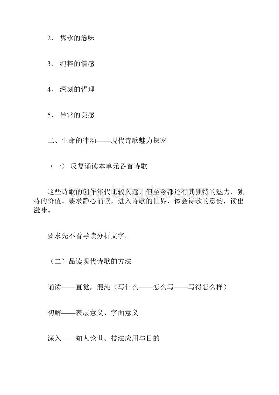 中国现代诗歌散文欣赏简明教案诗歌部分文档格式.docx_第3页