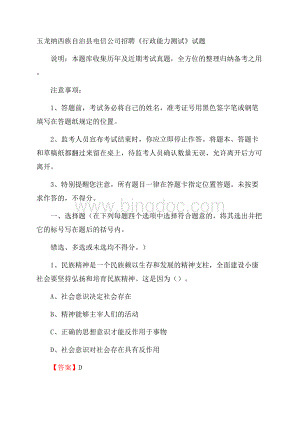 玉龙纳西族自治县电信公司招聘《行政能力测试》试题.docx