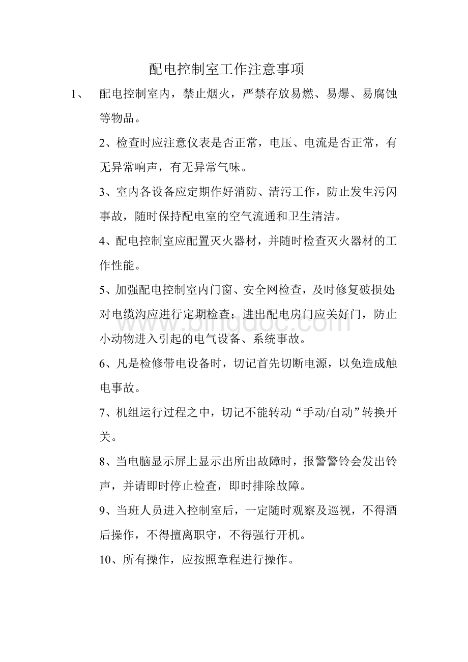 加气站站长岗位职责Word文件下载.doc_第2页