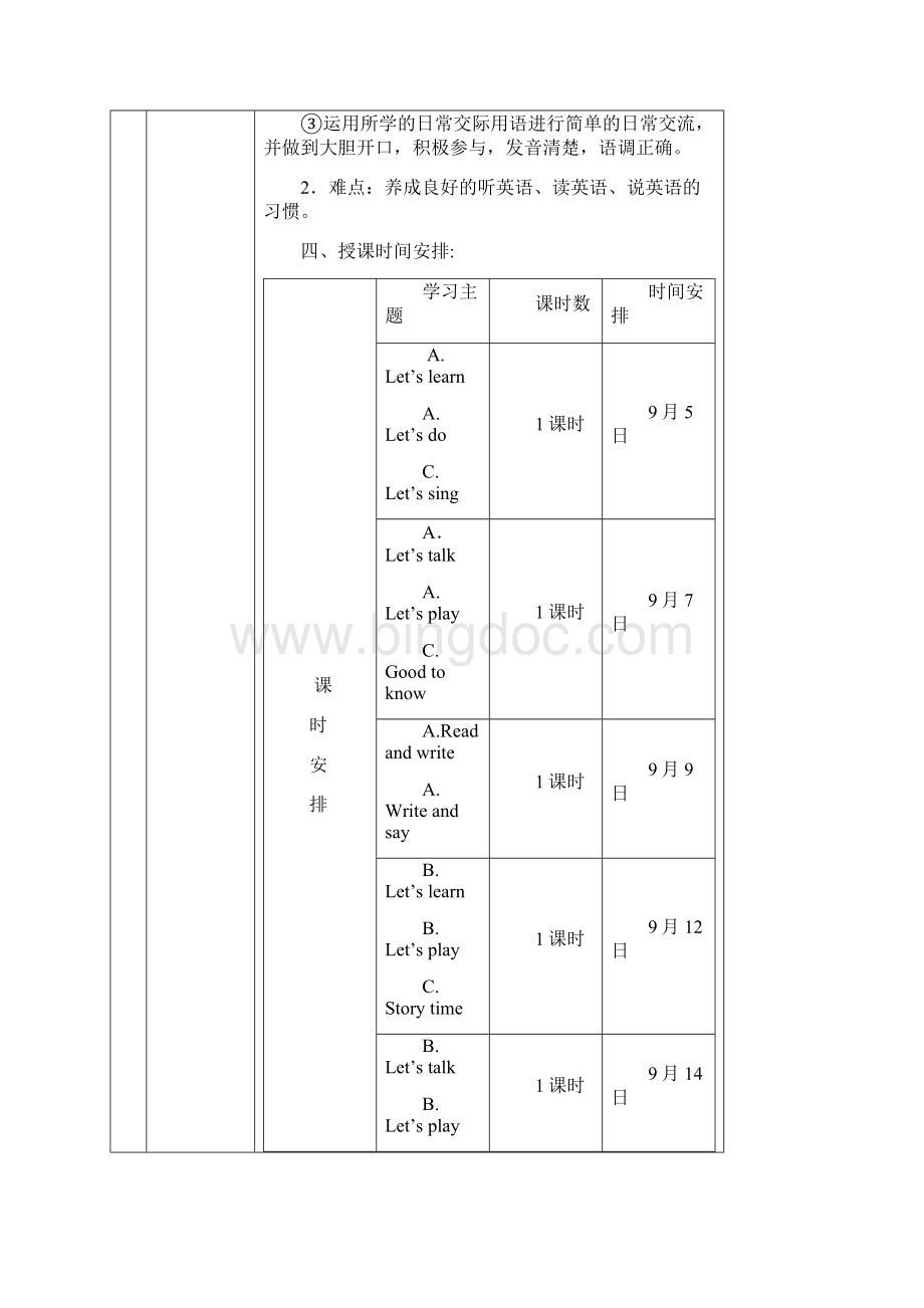 第一单元课程纲要Word文件下载.docx_第3页