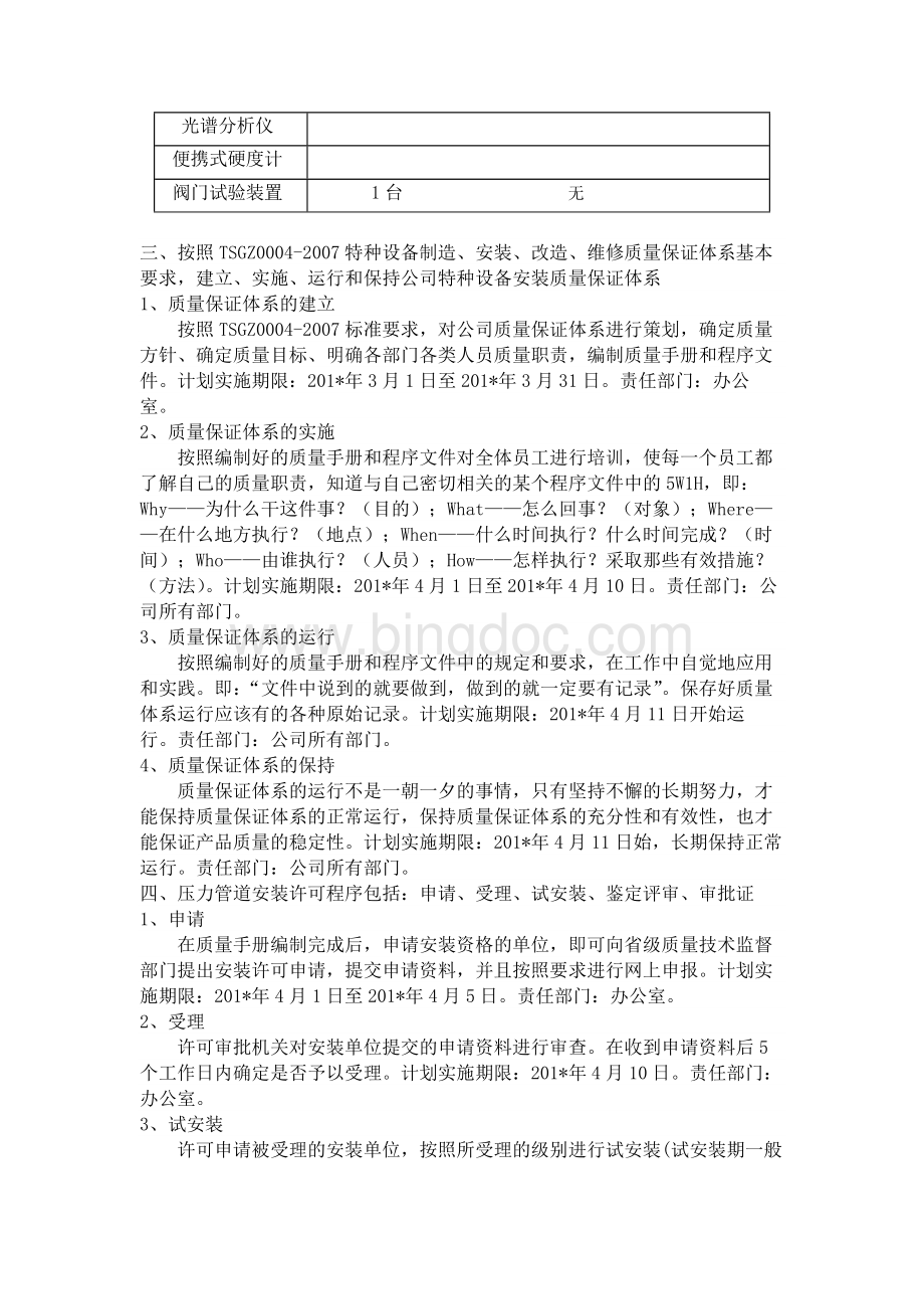 关于申请压力管道安装资质的工作总计划.docx_第3页