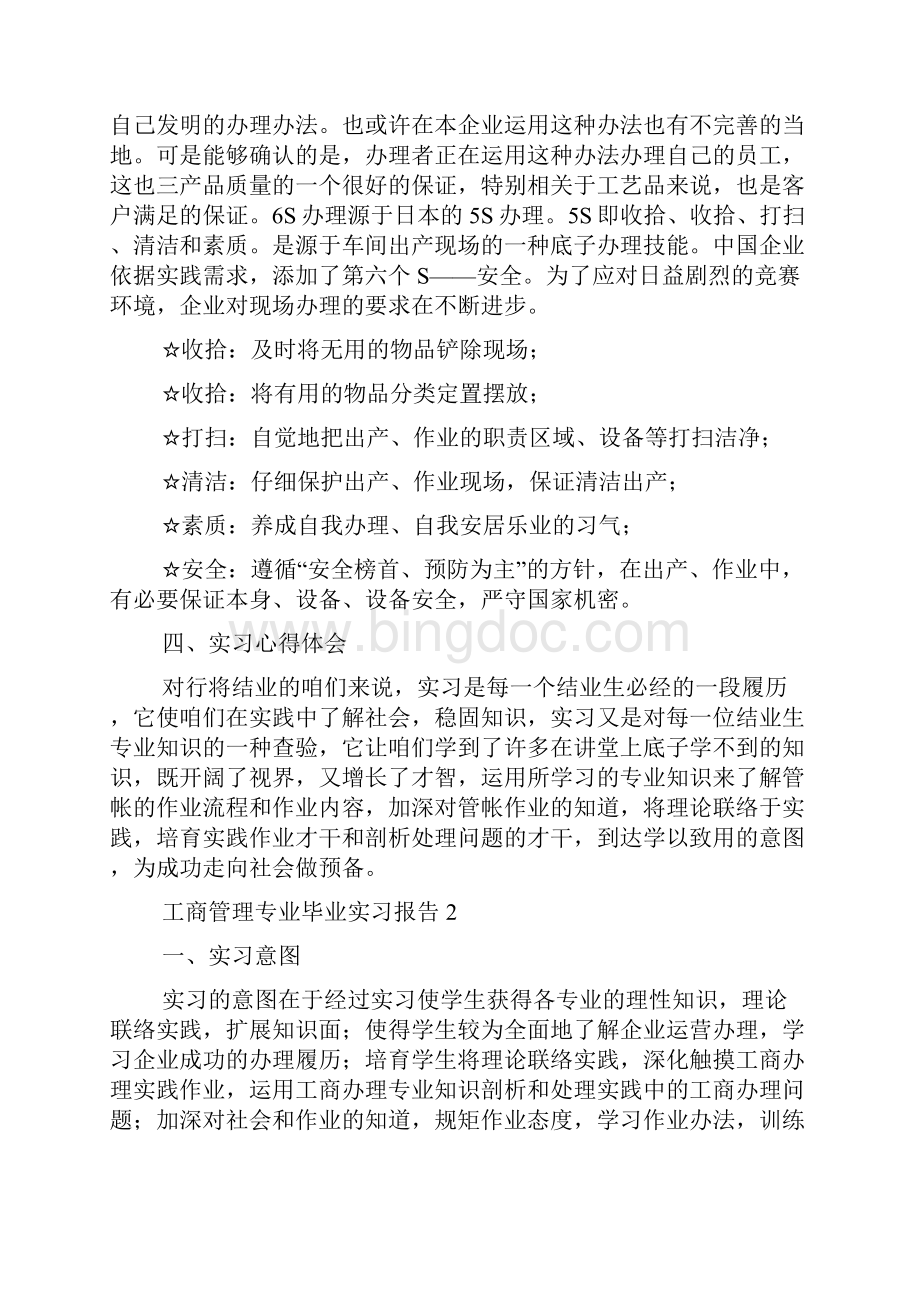 工商管理专业毕业实习报告文档格式.docx_第3页