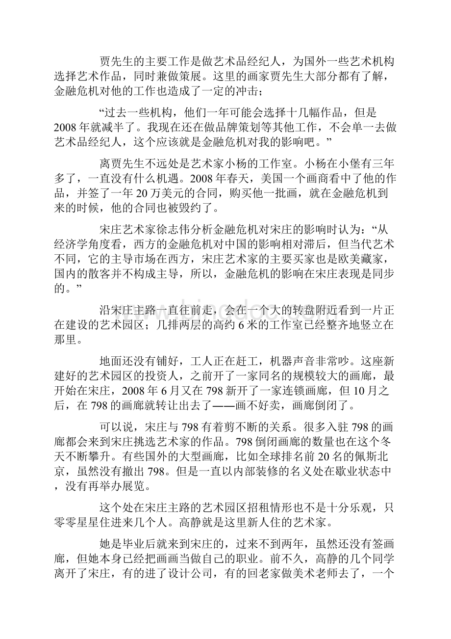 逃离宋庄.docx_第2页