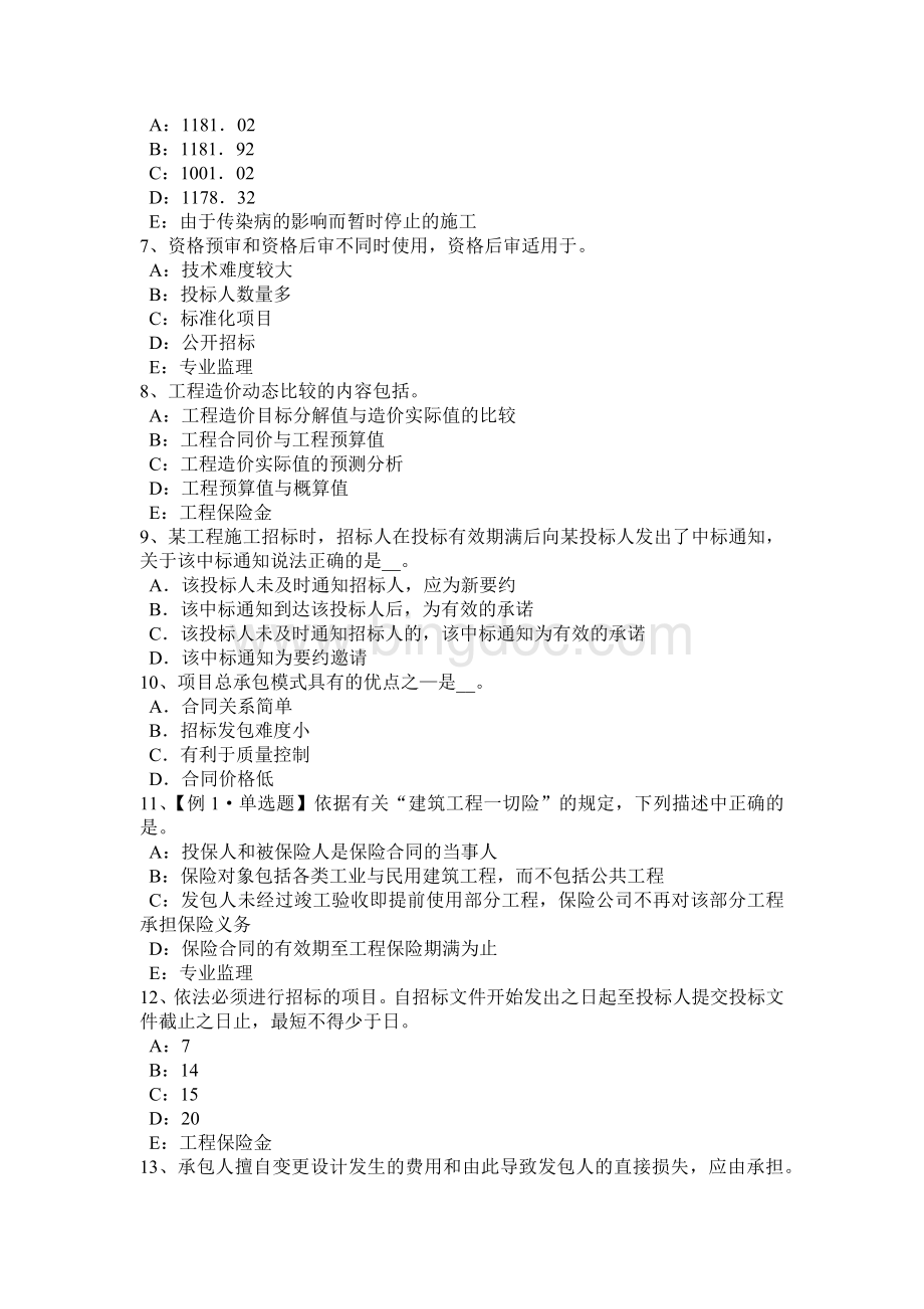 河北省2015年上半年监理工程师合同管理：最终结清考试题.docx_第2页