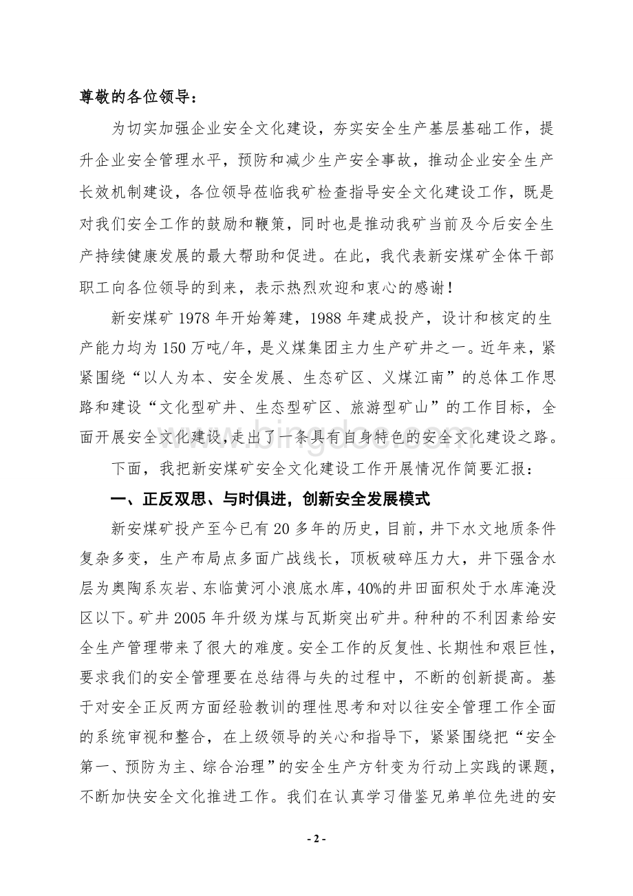 安全文化建设成果汇报材料.doc_第2页