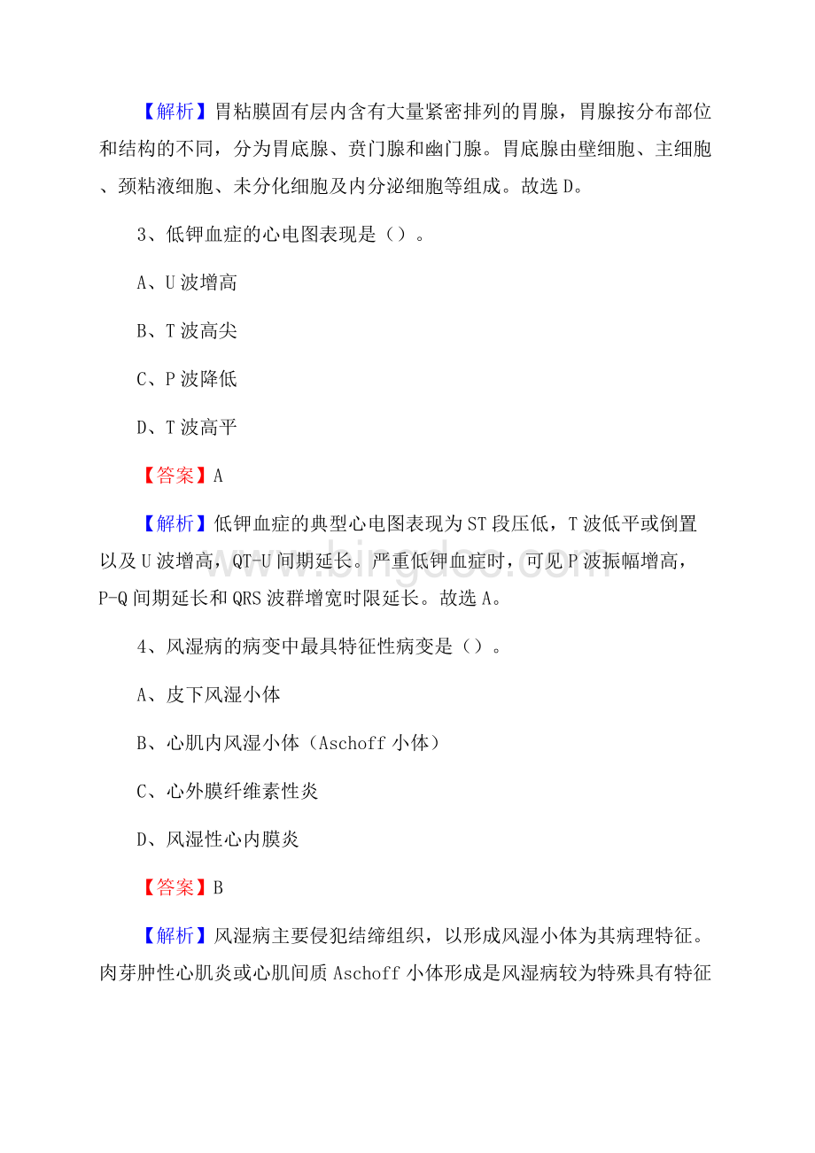 安康地区精神康复专科医院医药护技人员考试试题及解析Word文档格式.docx_第2页