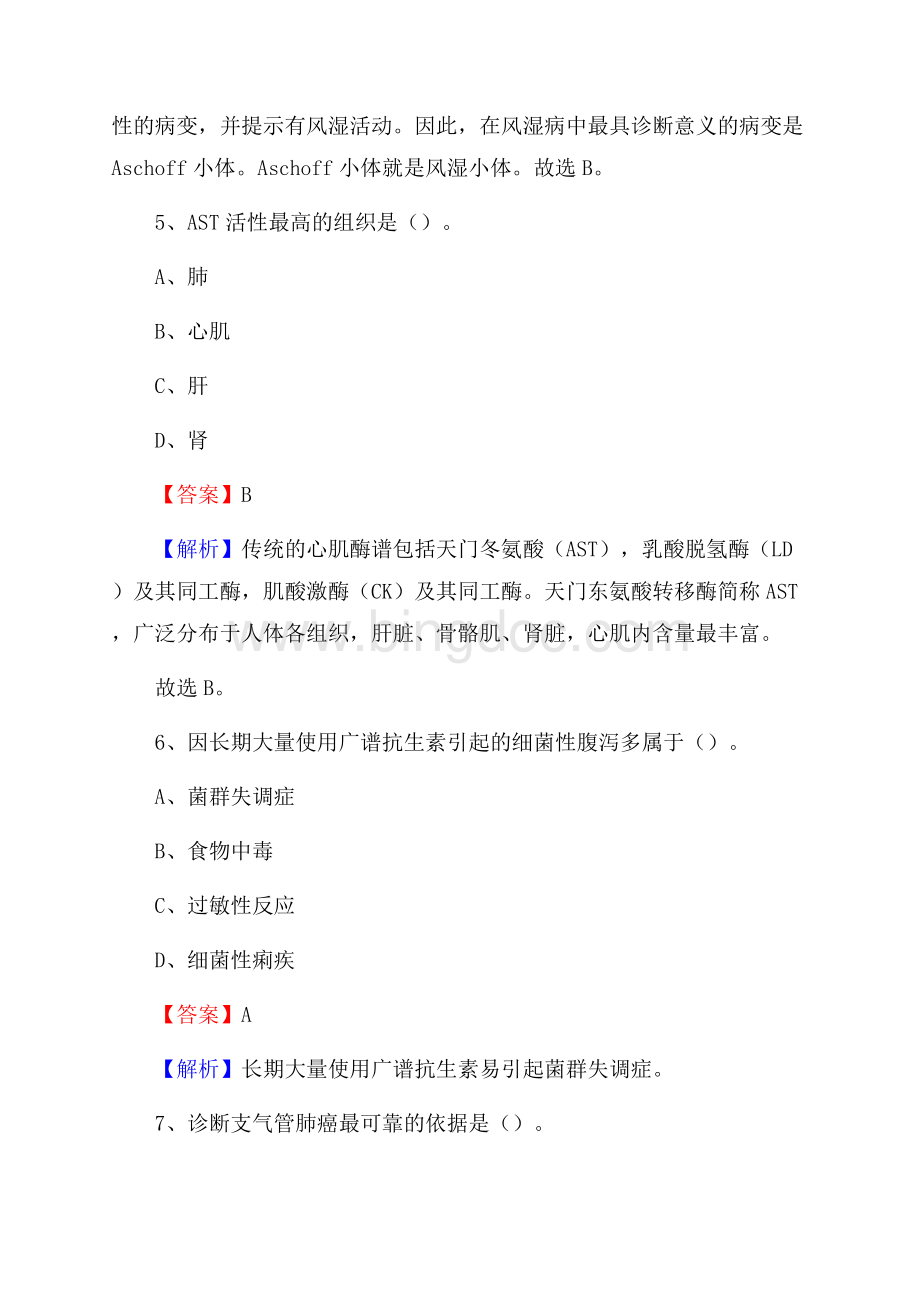 安康地区精神康复专科医院医药护技人员考试试题及解析Word文档格式.docx_第3页