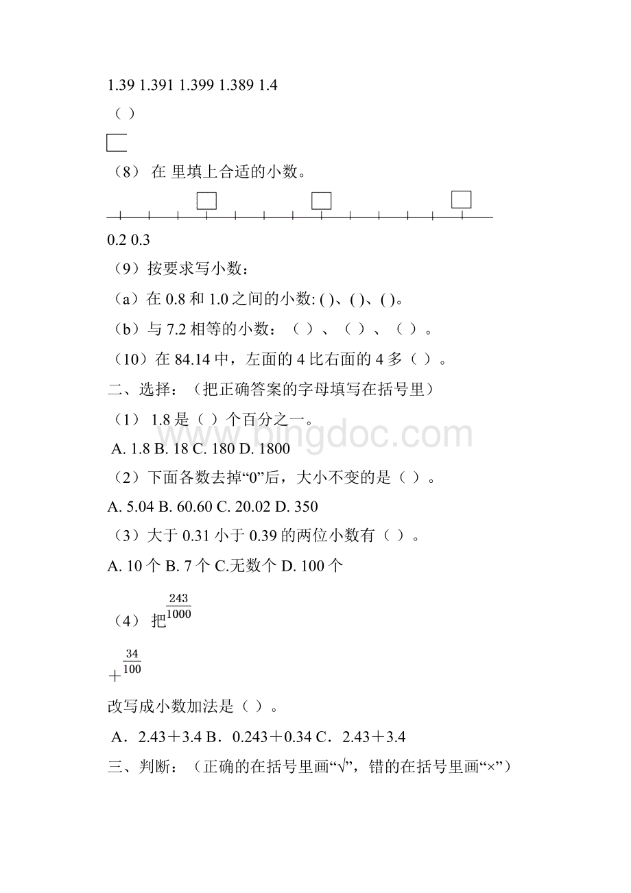 北师大版小学数学四年级下全套单元检测卷及答案Word文件下载.docx_第2页