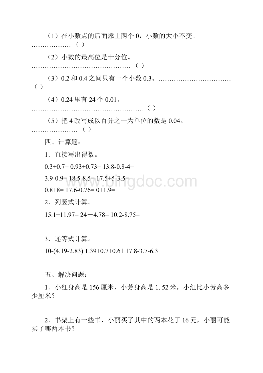 北师大版小学数学四年级下全套单元检测卷及答案Word文件下载.docx_第3页