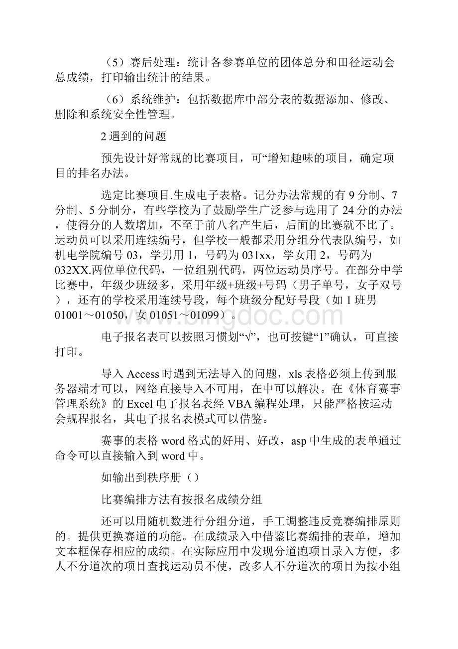 信息管理系统应用发展分析论文共4篇Word文件下载.docx_第2页