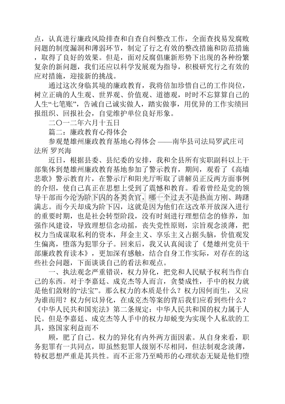 高墙悲歌心得体会Word文档下载推荐.docx_第3页