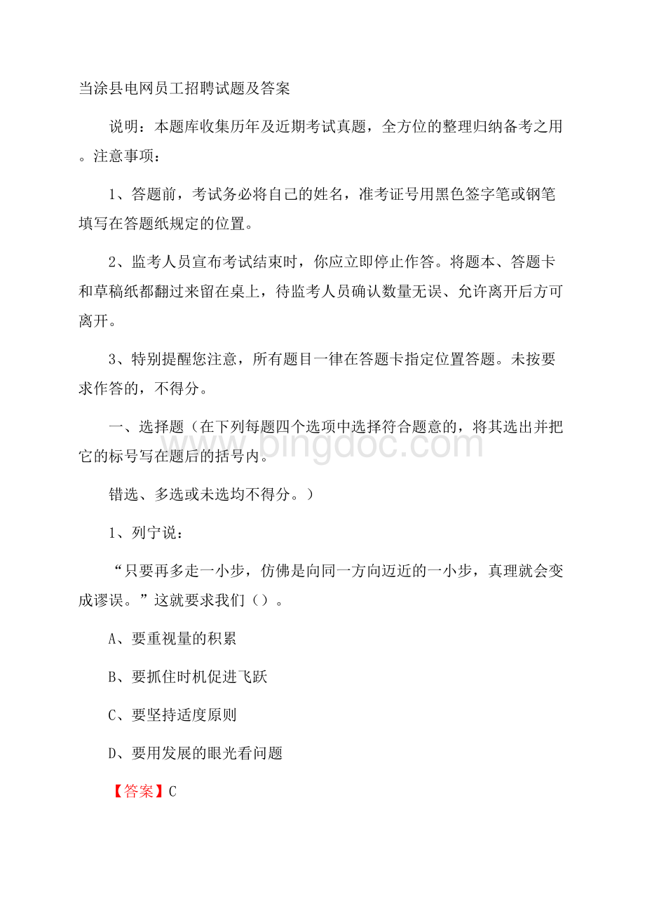 当涂县电网员工招聘试题及答案.docx_第1页