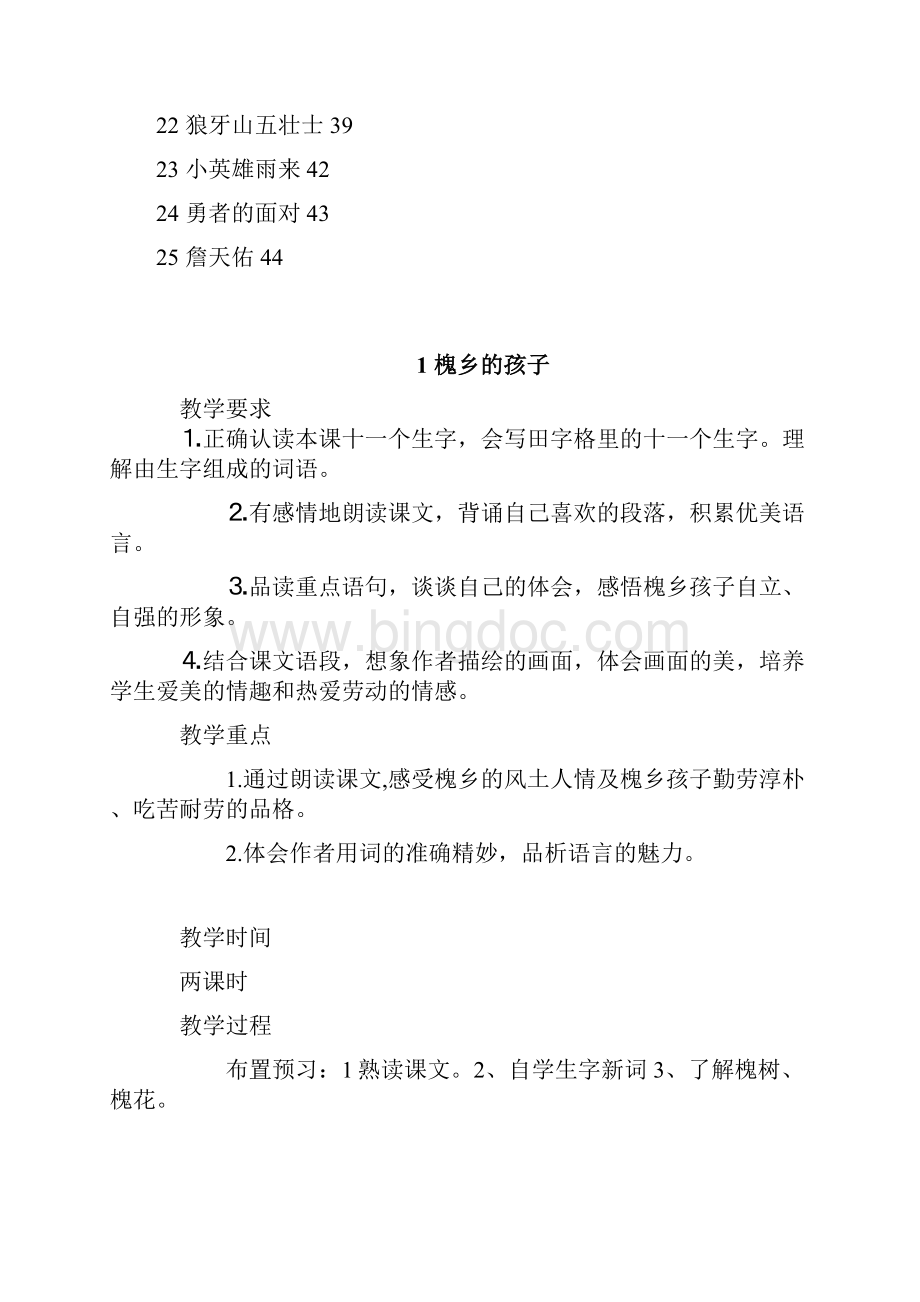 冀教版小学语文下册教案.docx_第2页