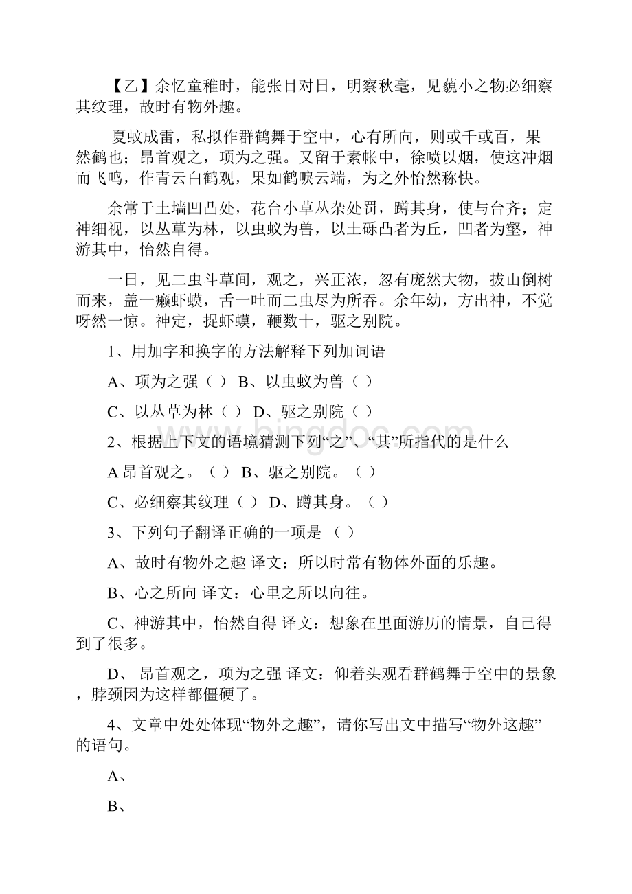 最新精品初中语文古文阅读练习及答案1.docx_第2页